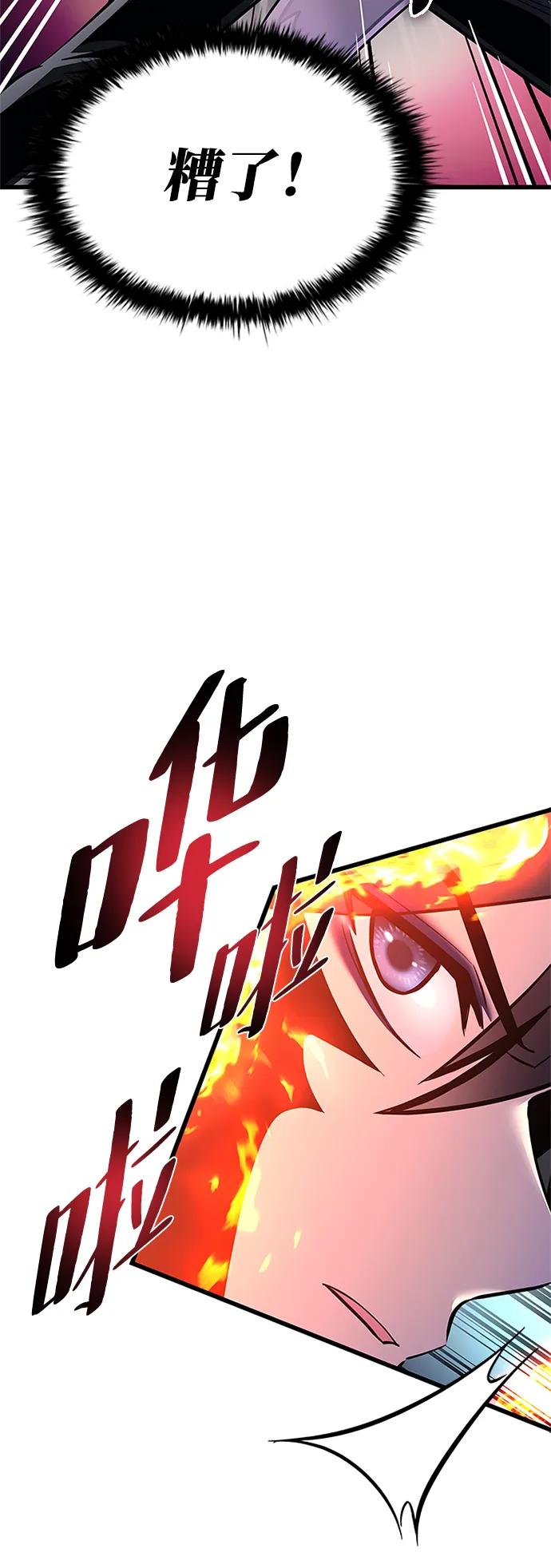《反派绝杀》第93话 第3页
