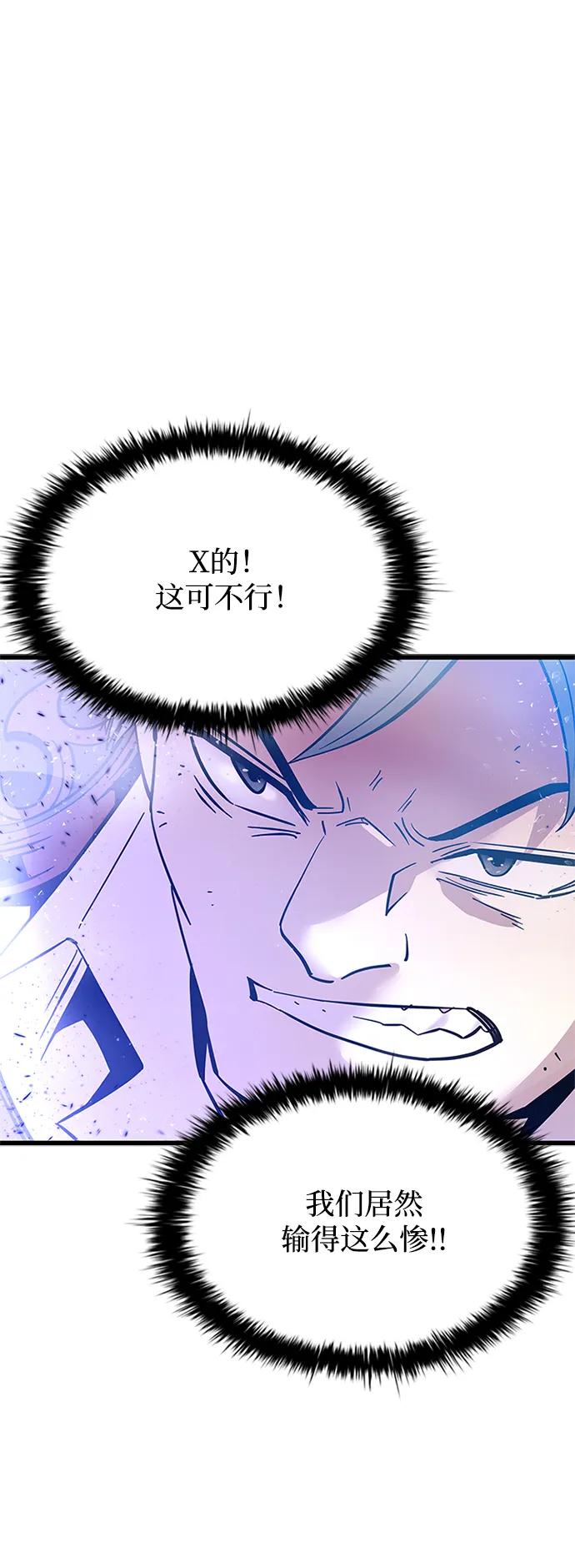 《反派绝杀》第93话 第48页