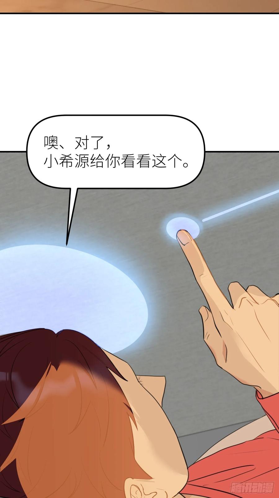 《别再逼我了》第九十二话 怪物 第30页