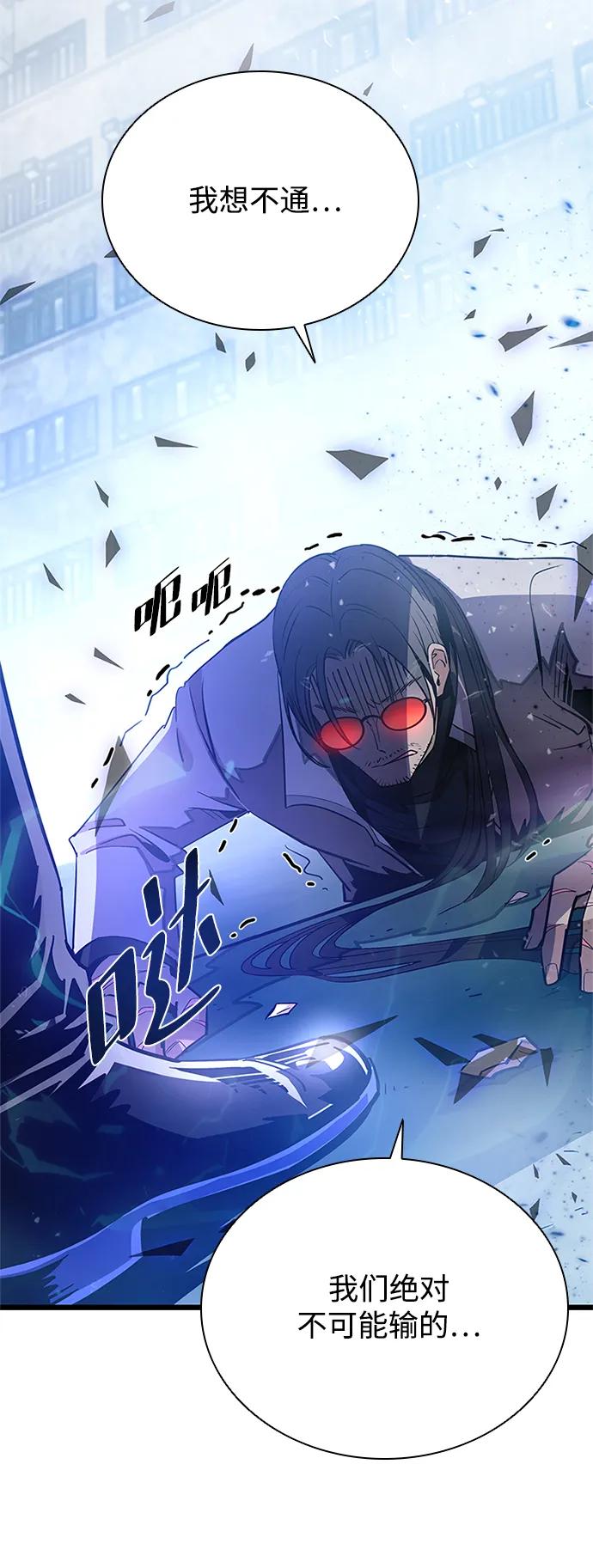 《反派绝杀》第93话 第50页