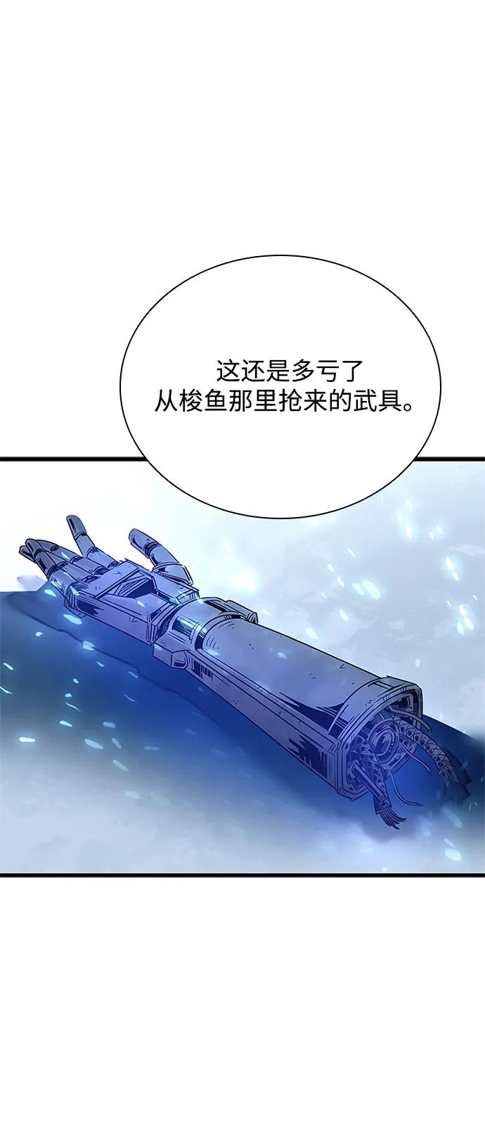 《反派绝杀》第94话 第69页