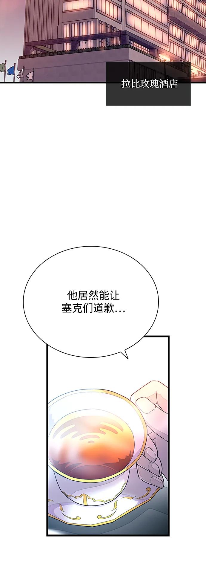 《反派绝杀》第94话 第3页