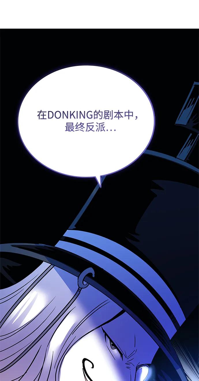 《反派绝杀》第94话 第56页