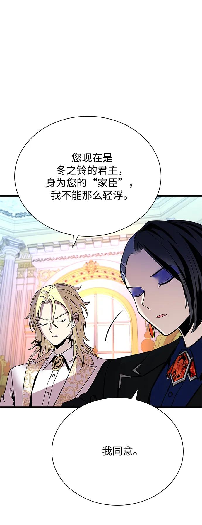 《反派绝杀》第94话 第8页
