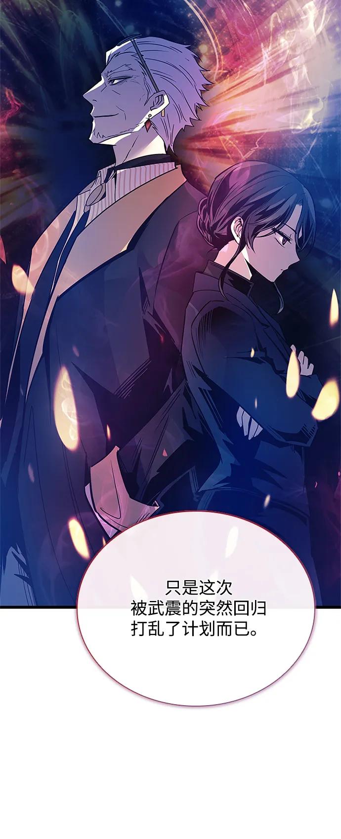 《反派绝杀》第94话 第59页