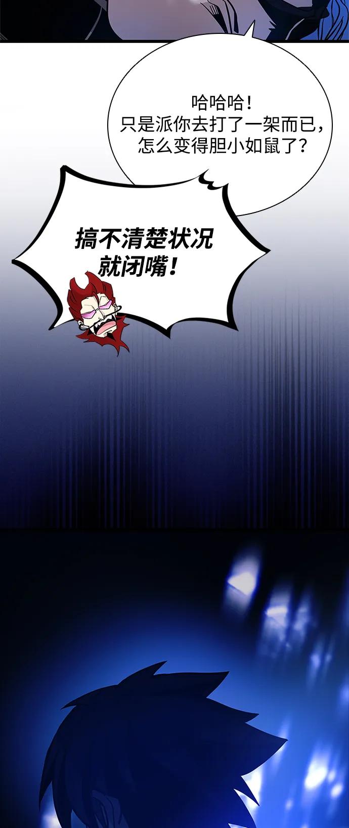 《反派绝杀》第94话 第47页