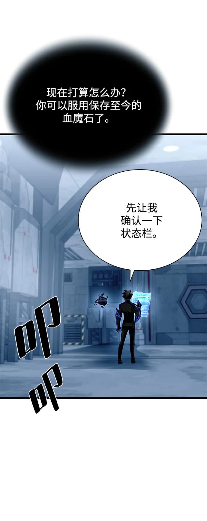 《反派绝杀》第94话 第71页