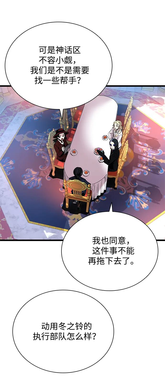 《反派绝杀》第94话 第26页