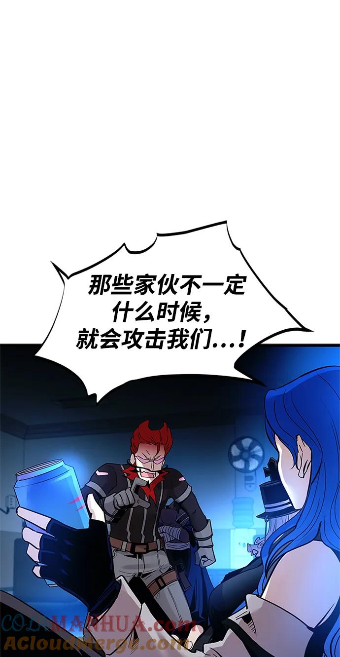 《反派绝杀》第94话 第46页