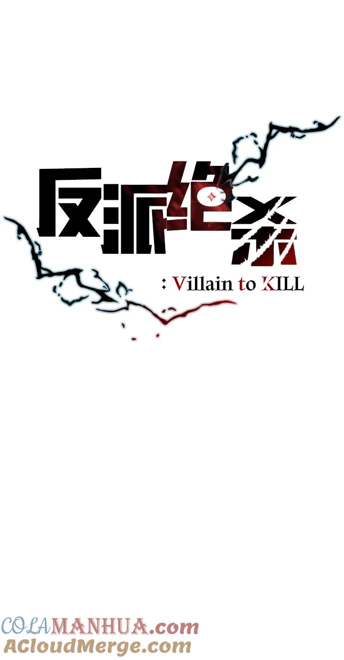 《反派绝杀》第94话 第31页