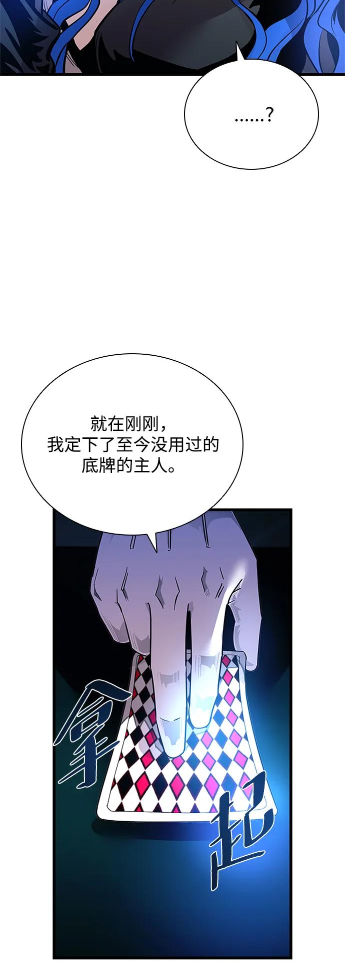 《反派绝杀》第94话 第62页