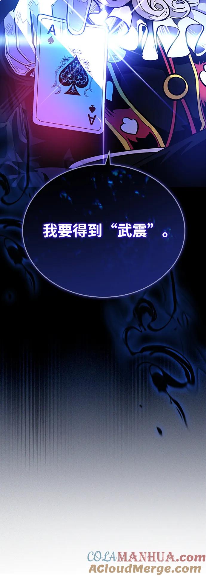 《反派绝杀》第94话 第64页