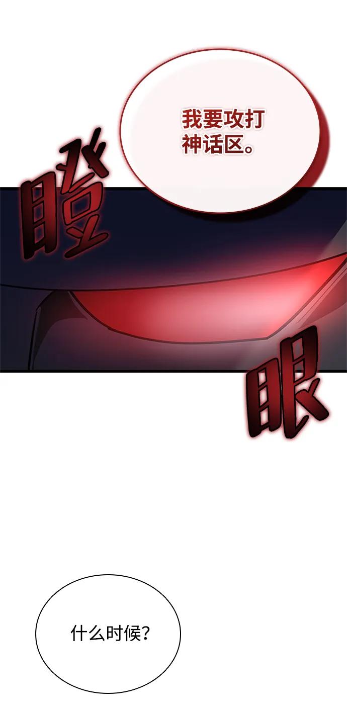 《反派绝杀》第94话 第81页