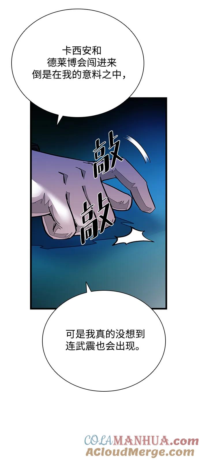 《反派绝杀》第94话 第37页