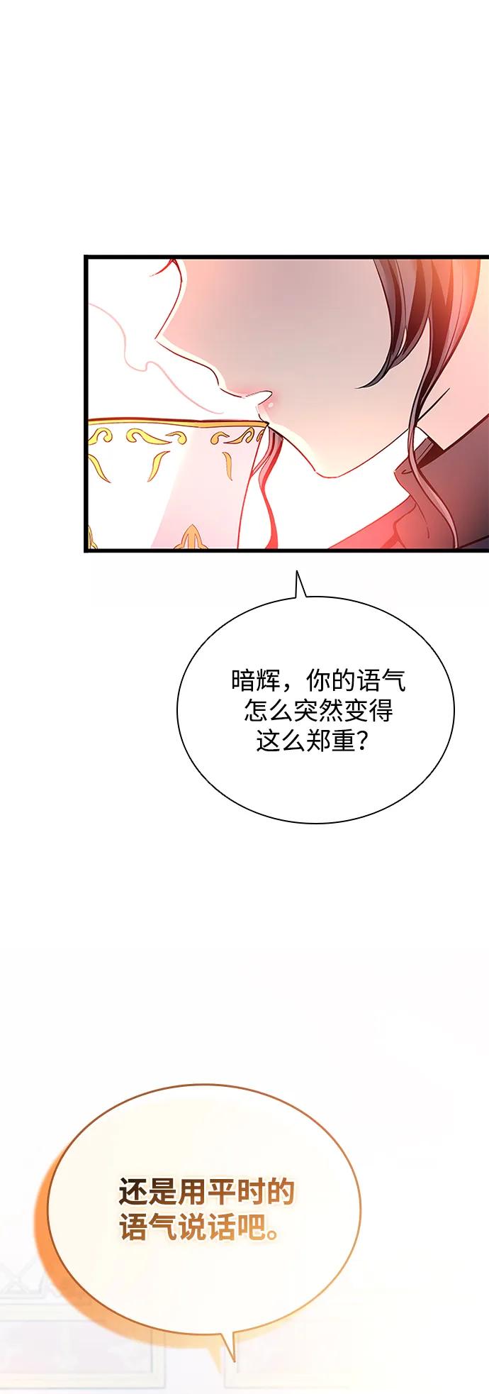 《反派绝杀》第94话 第6页