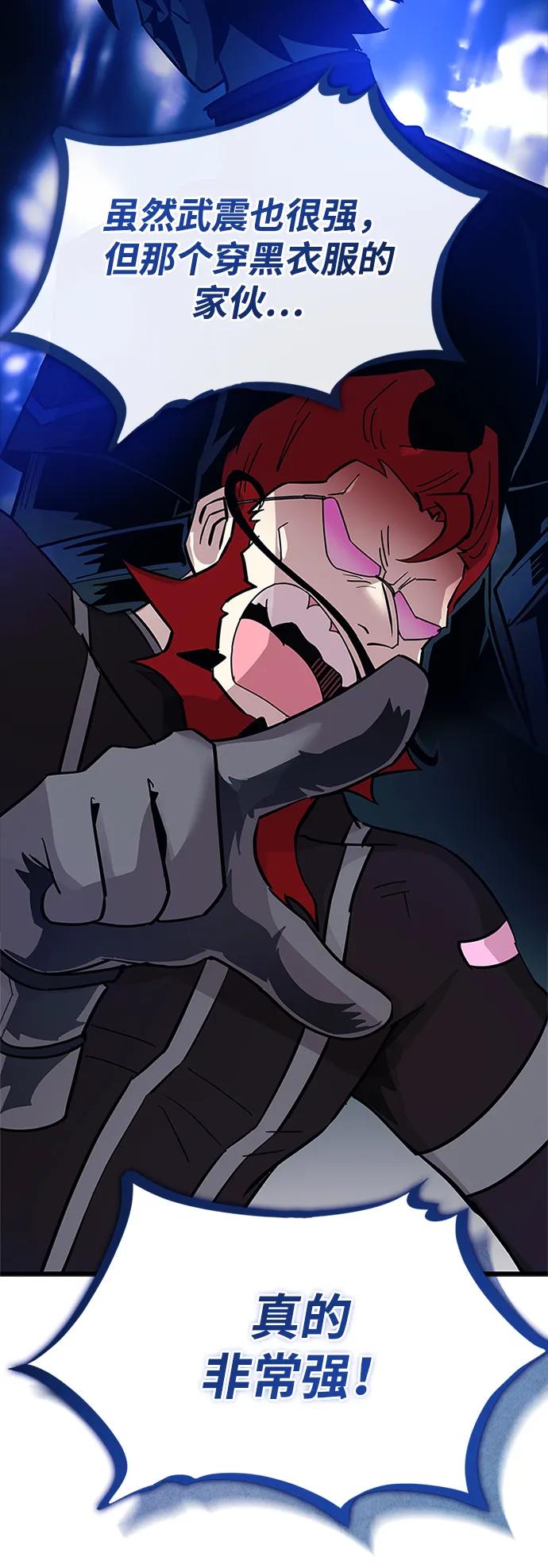 《反派绝杀》第94话 第48页