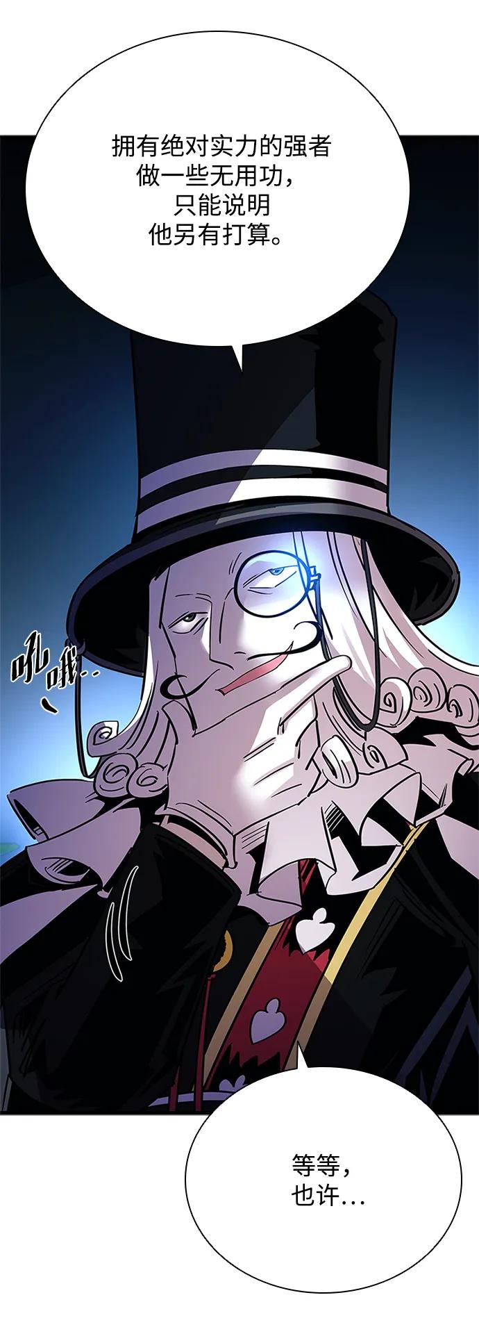 《反派绝杀》第94话 第44页