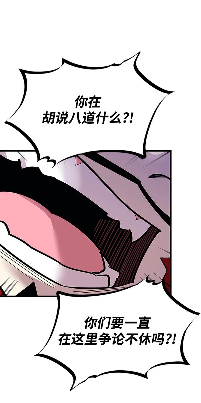《反派绝杀》第94话 第45页