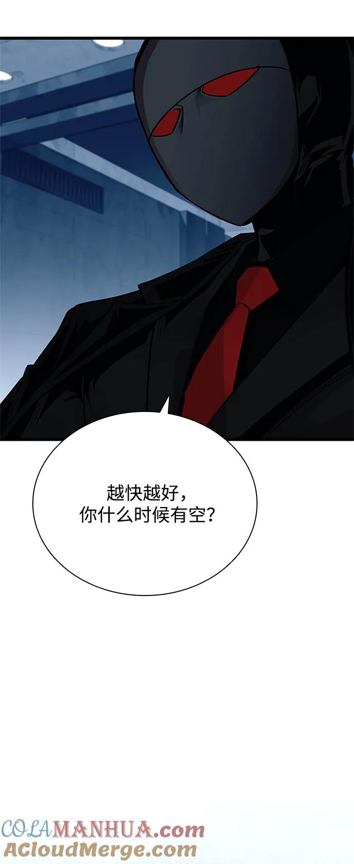 《反派绝杀》第94话 第82页