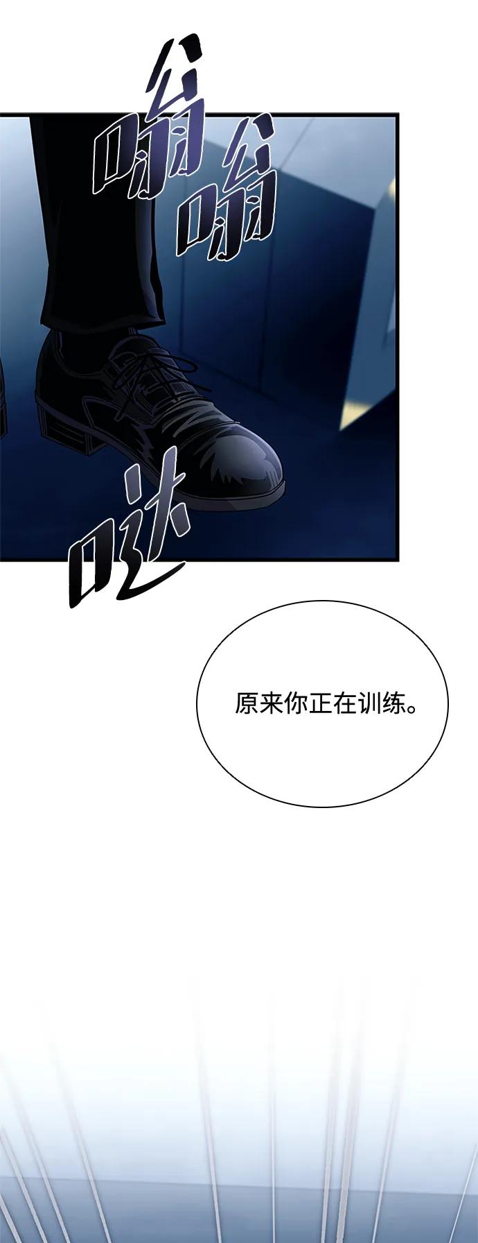 《反派绝杀》第94话 第75页
