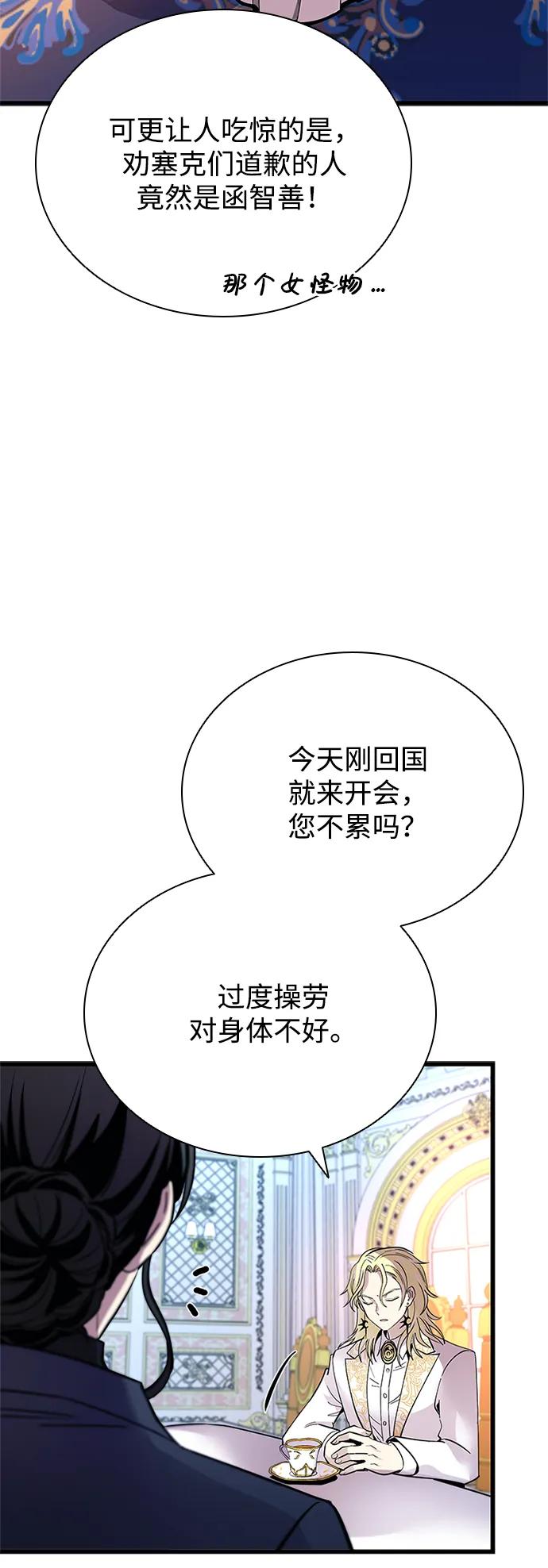 《反派绝杀》第94话 第5页