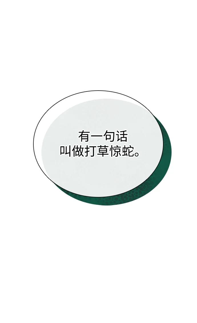 《反派绝杀》第94话 第54页