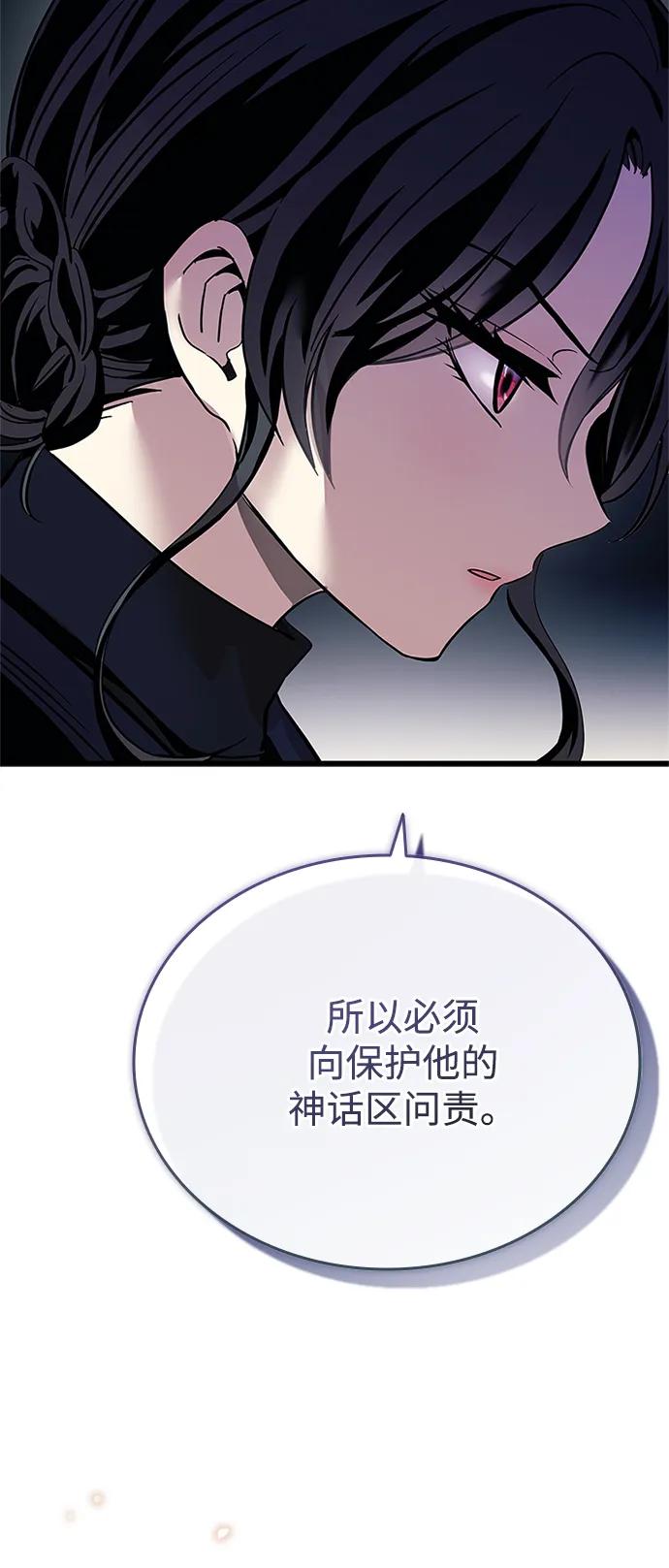 《反派绝杀》第94话 第23页