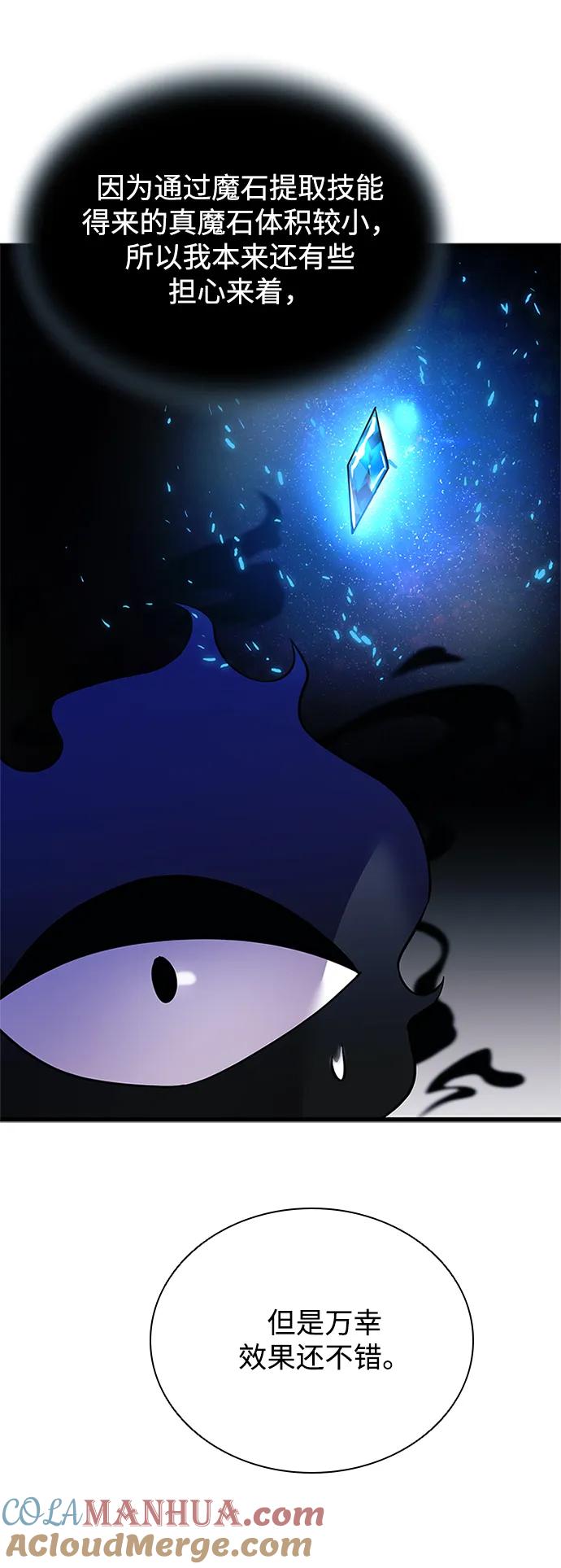 《反派绝杀》第94话 第70页