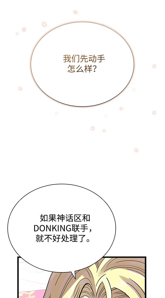《反派绝杀》第94话 第24页