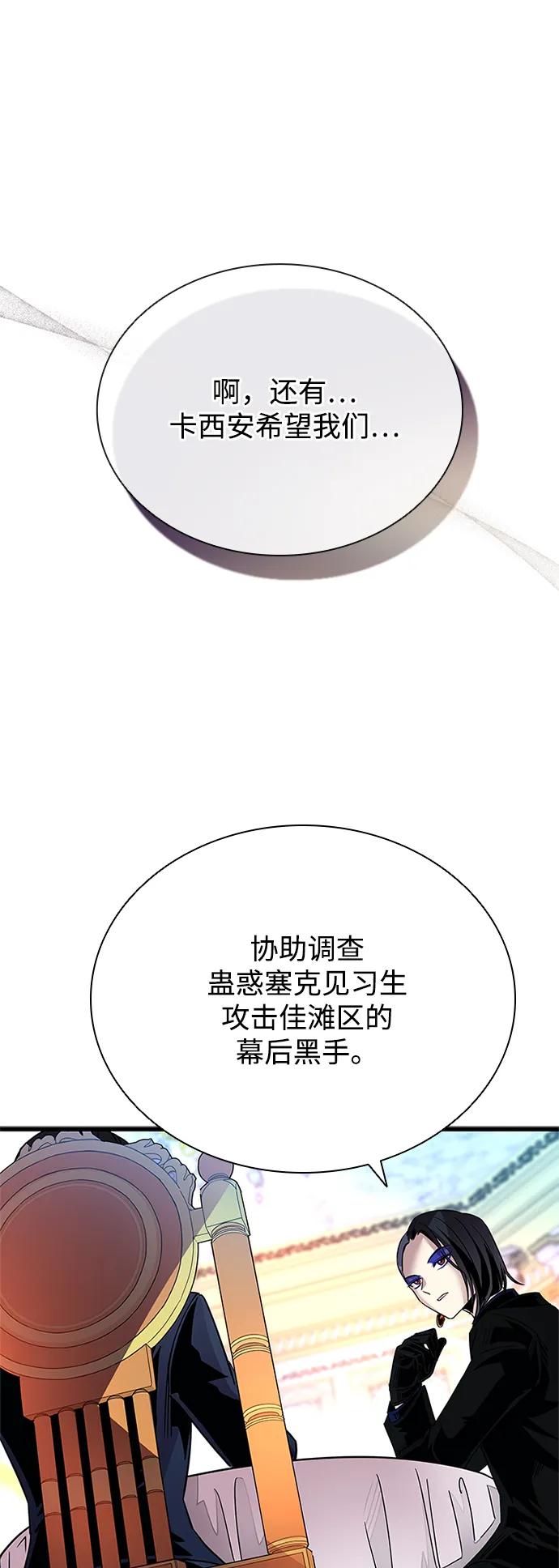 《反派绝杀》第94话 第17页