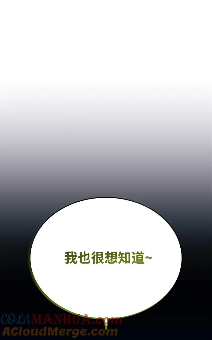 《反派绝杀》第95话 第31页