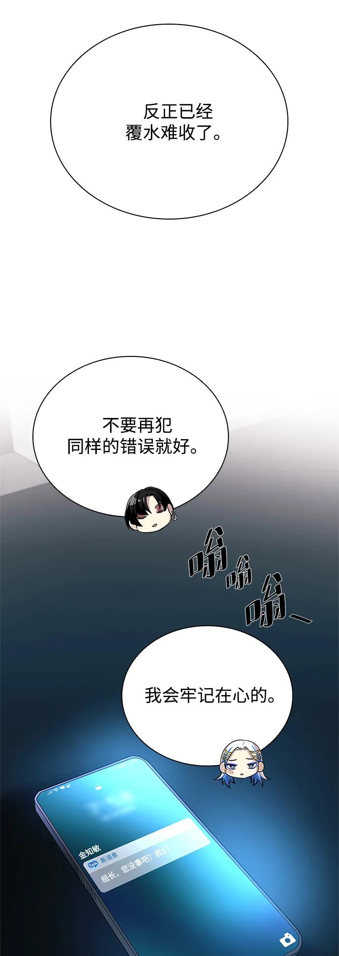 《反派绝杀》第95话 第18页