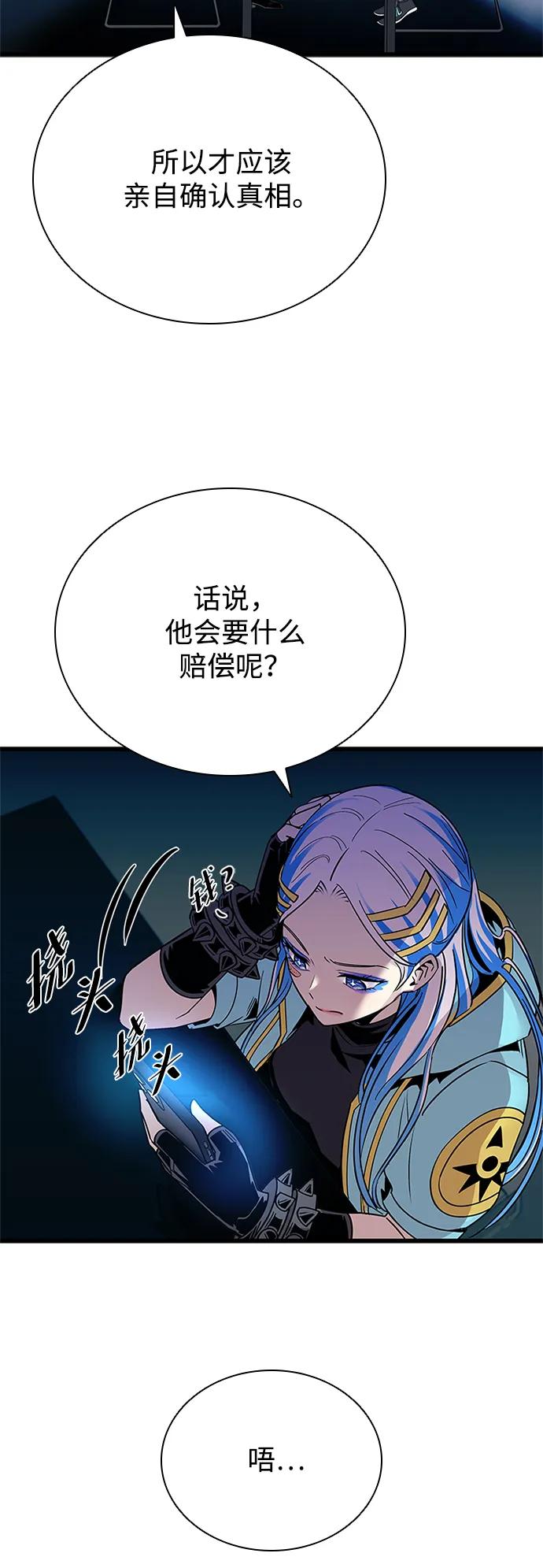 《反派绝杀》第95话 第30页