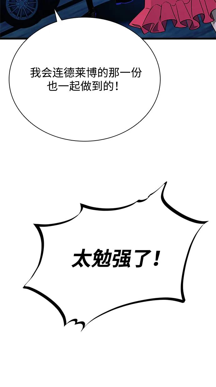《反派绝杀》第95话 第51页
