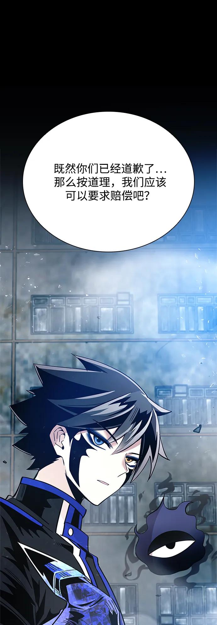 《反派绝杀》第95话 第8页