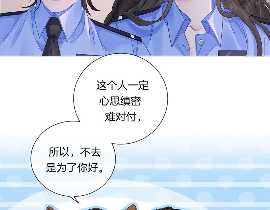 我亲爱的法医小姐 第89话 约法三章 第33页