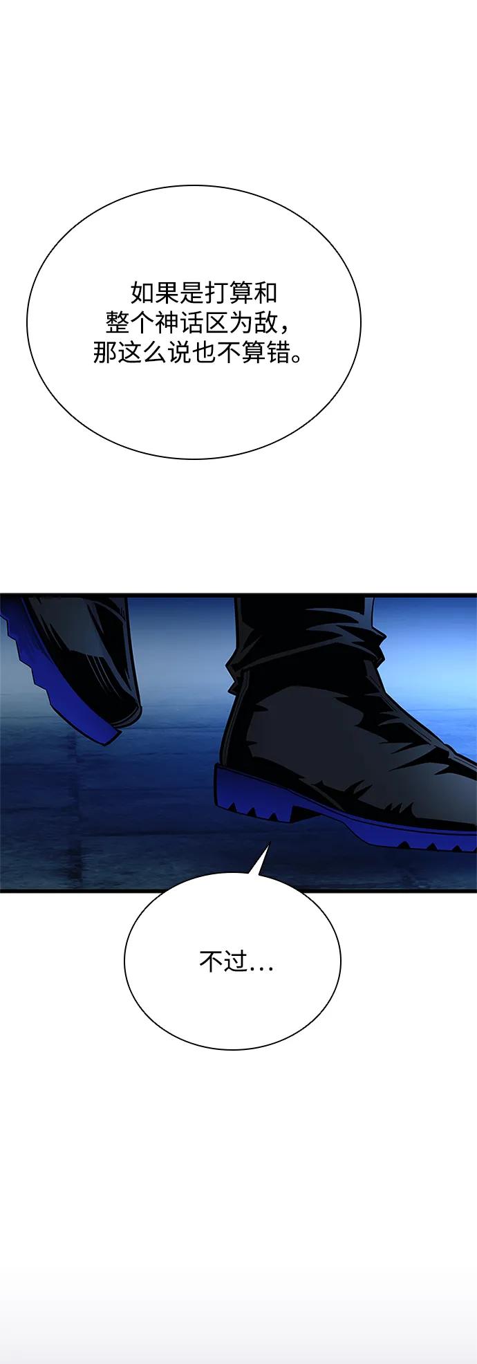 《反派绝杀》第95话 第53页