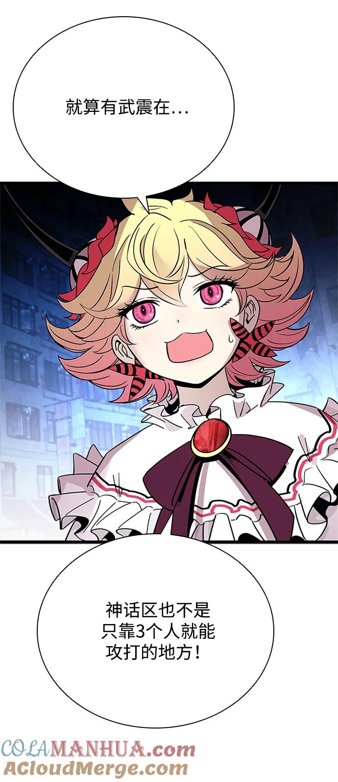 《反派绝杀》第95话 第52页