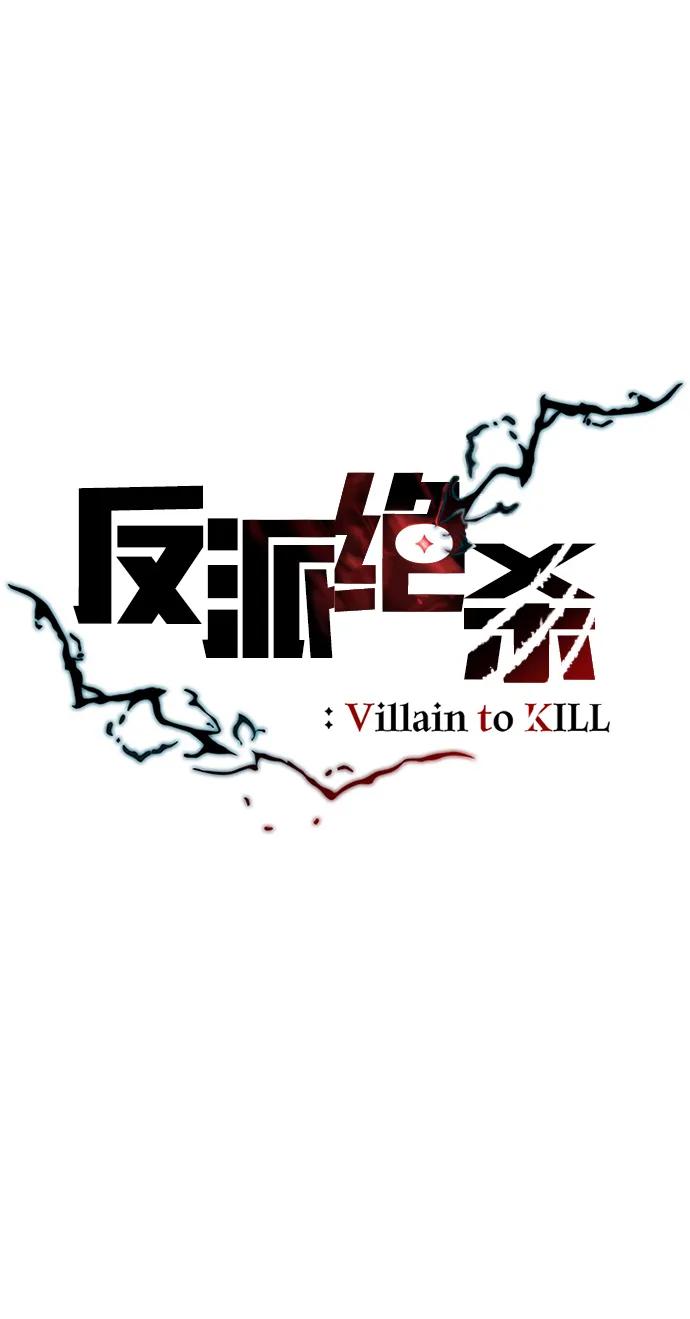 《反派绝杀》第95话 第33页