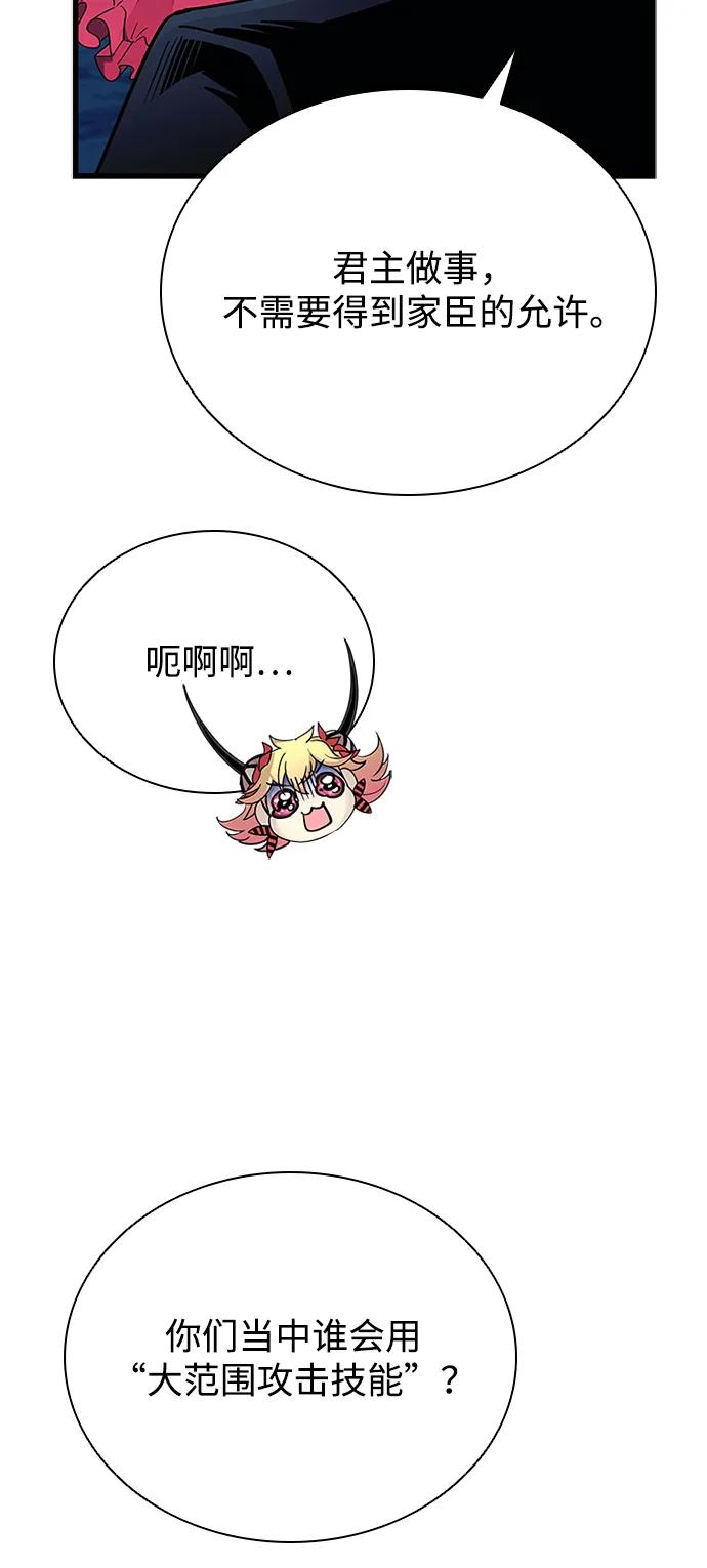 《反派绝杀》第95话 第56页