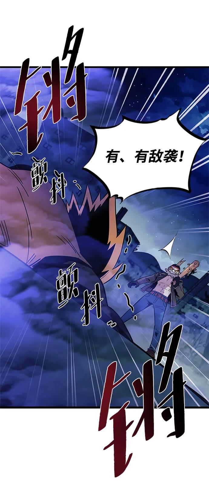 《反派绝杀》第95话 第69页