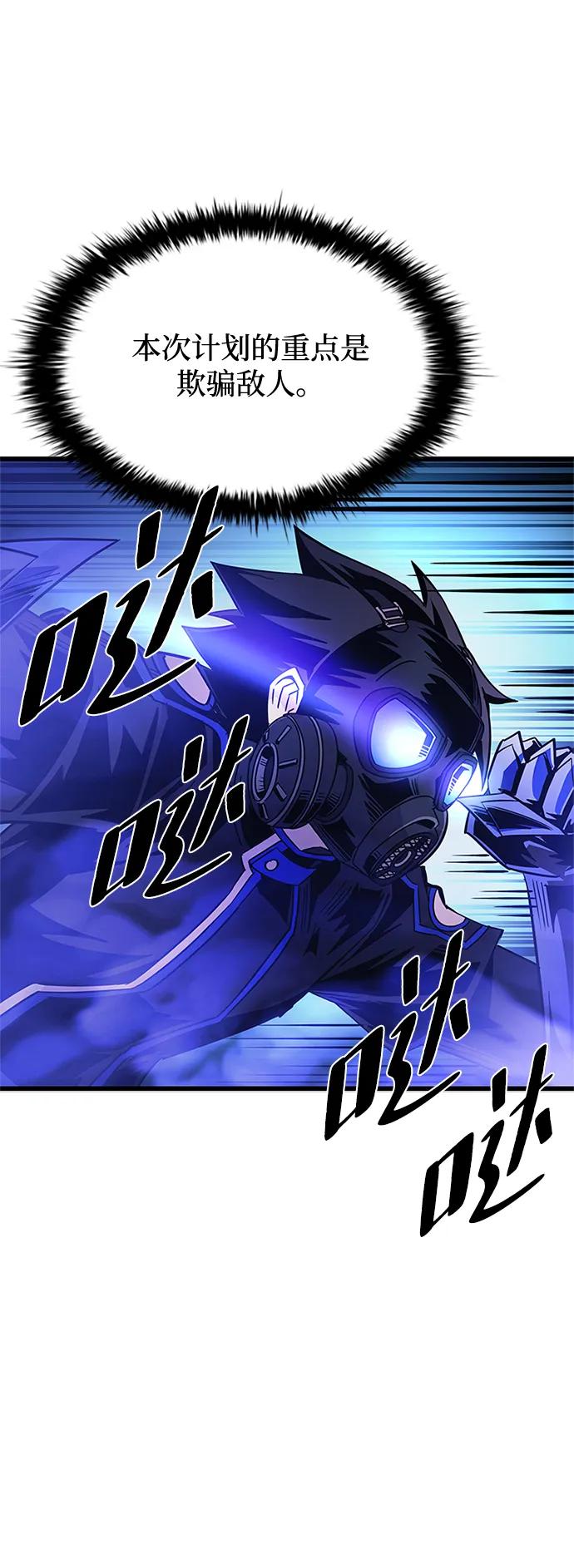 《反派绝杀》第95话 第75页