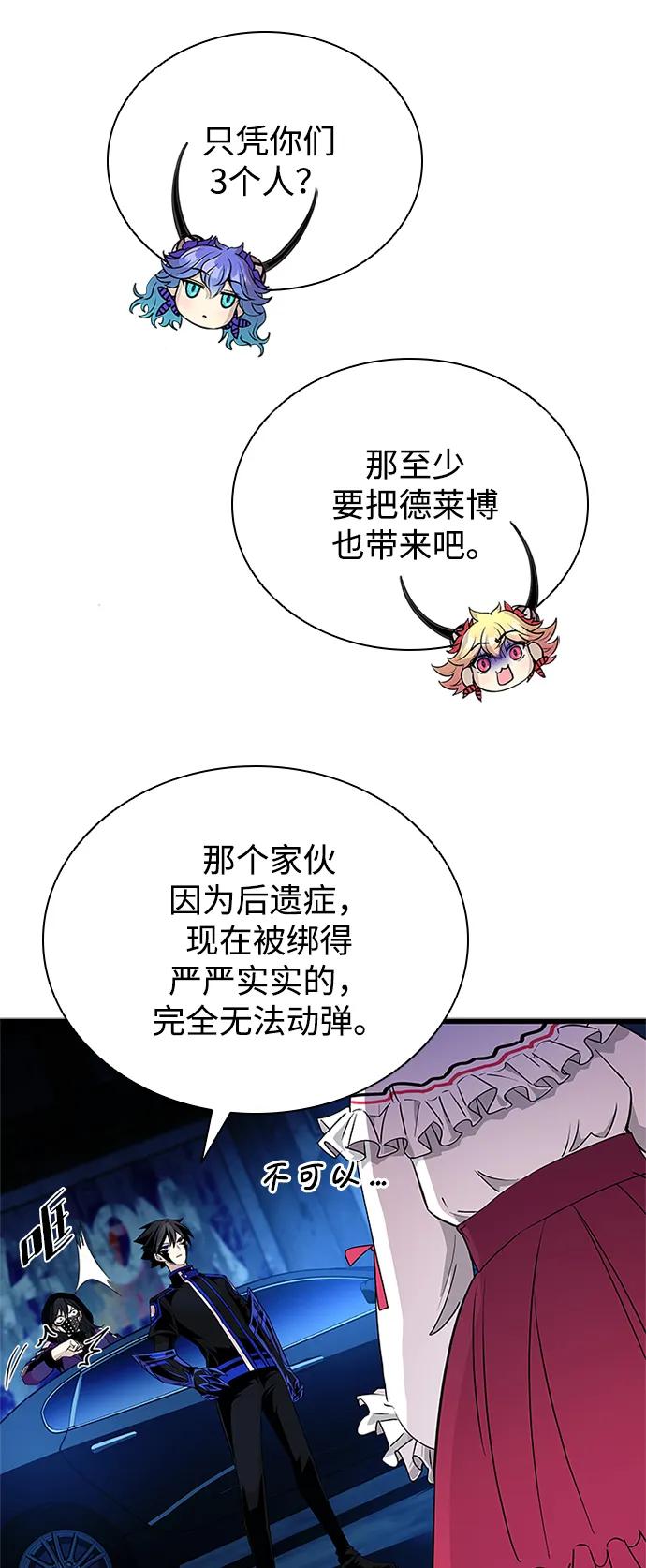 《反派绝杀》第95话 第50页