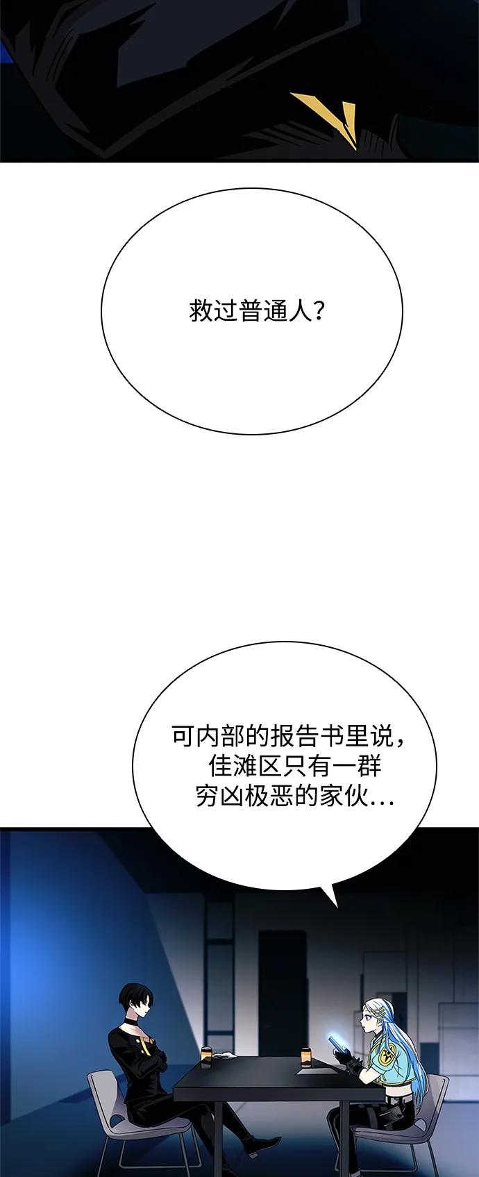 《反派绝杀》第95话 第29页