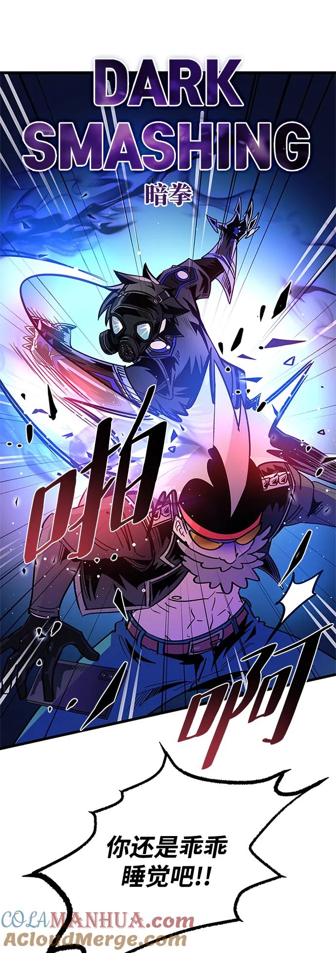 《反派绝杀》第95话 第73页