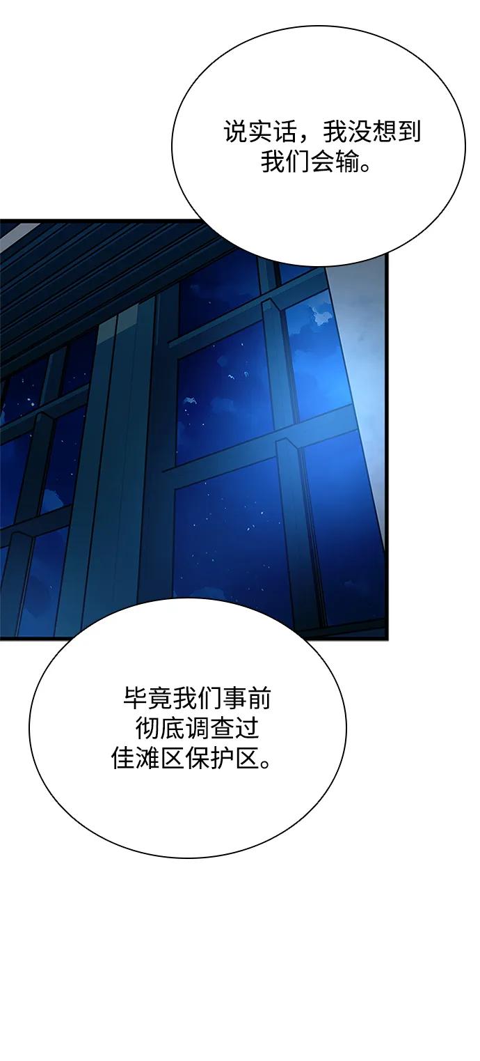 《反派绝杀》第95话 第24页