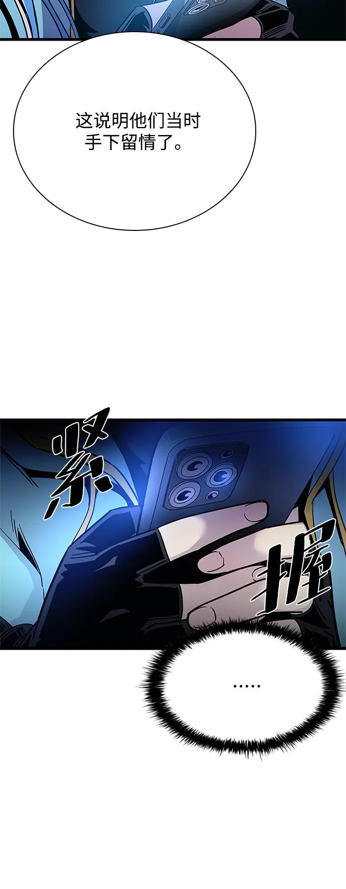 《反派绝杀》第95话 第23页