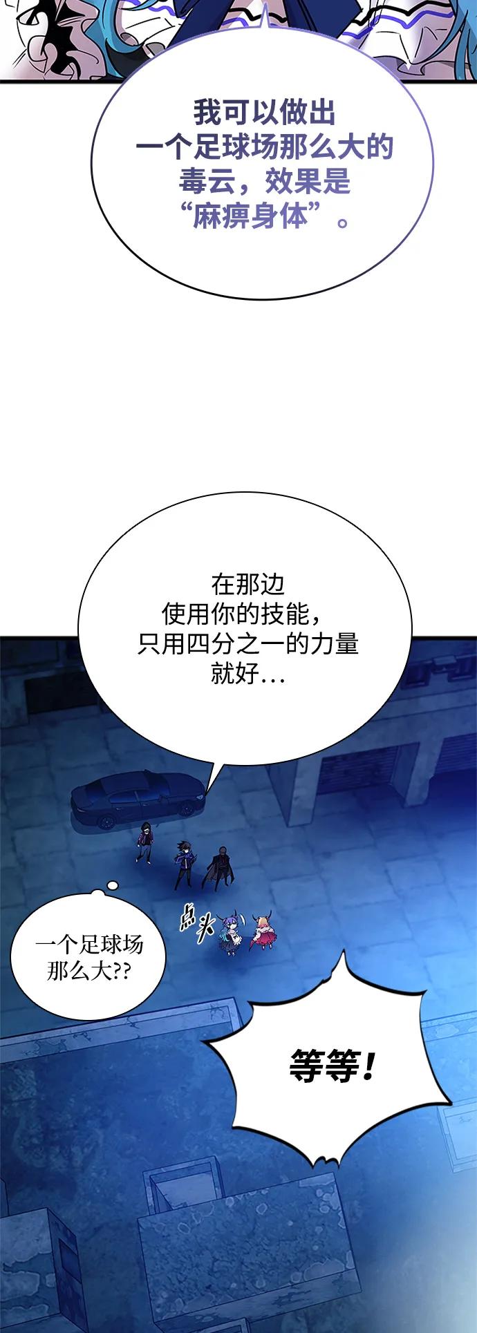 《反派绝杀》第95话 第59页