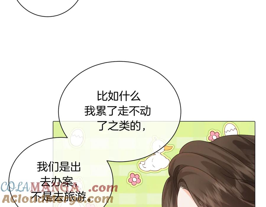 我亲爱的法医小姐 第89话 约法三章 第43页