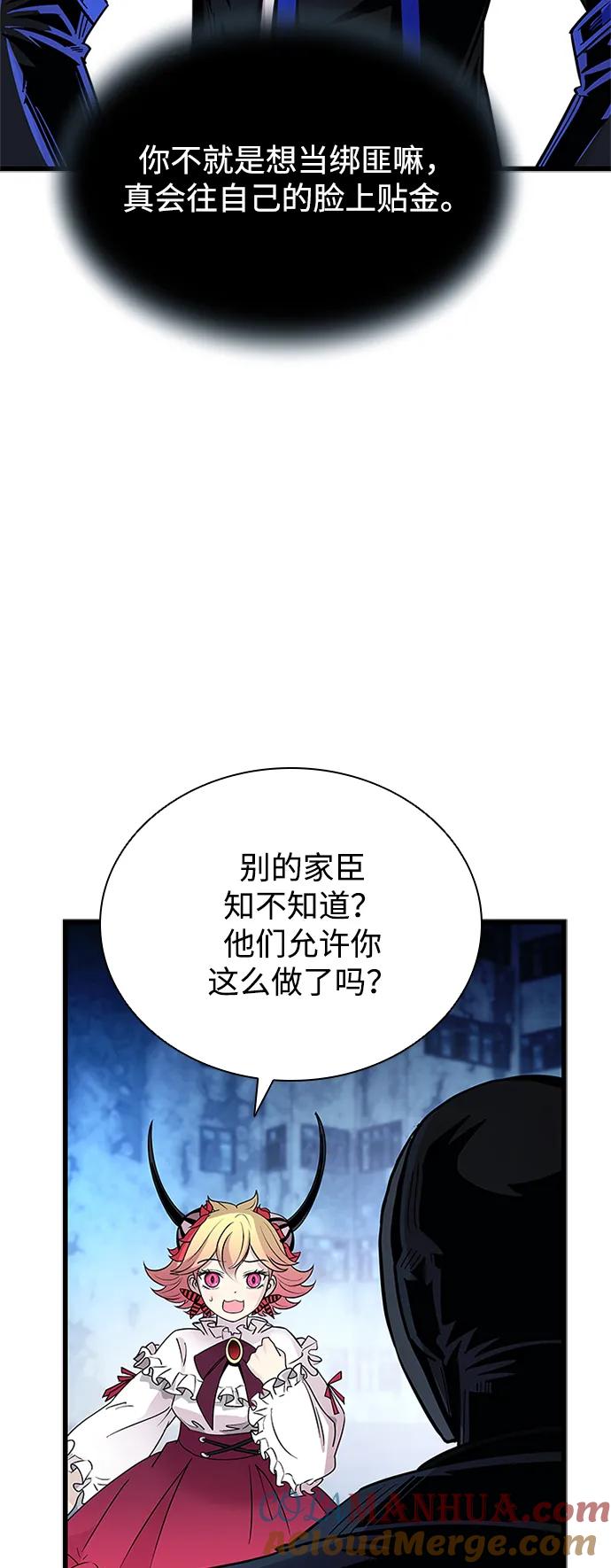 《反派绝杀》第95话 第55页